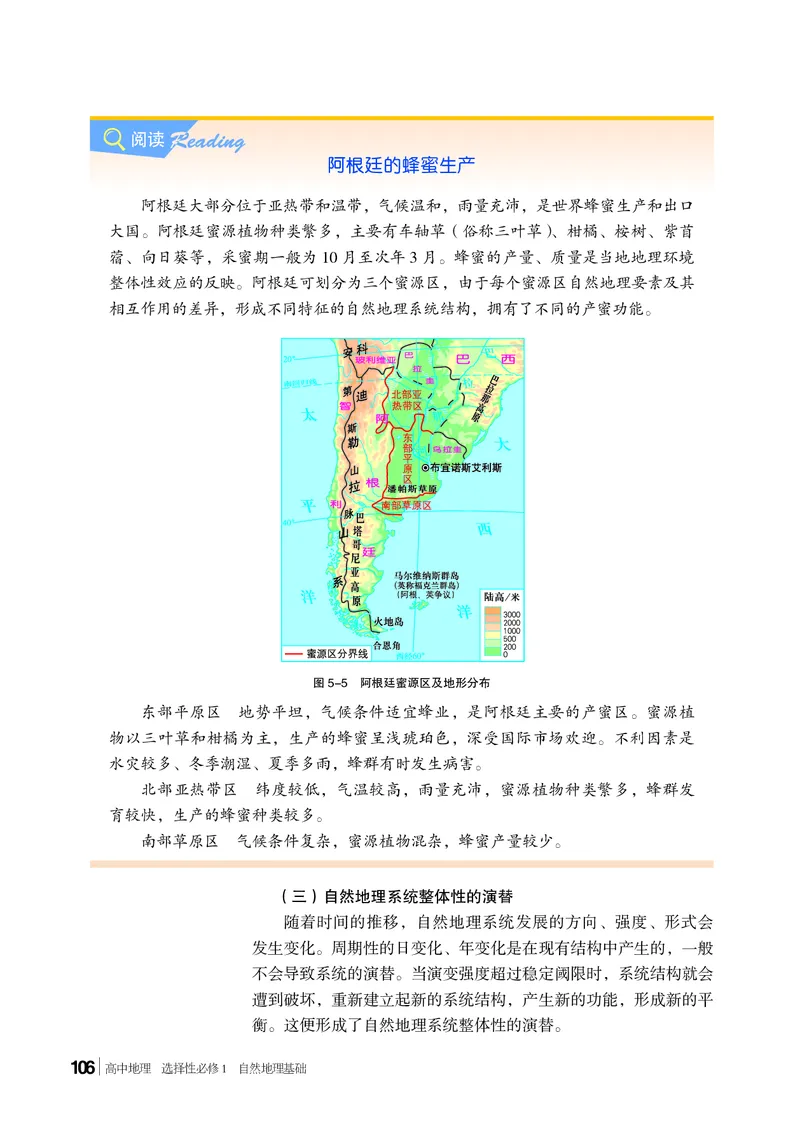 普通高中教科书地理选择性必修1_高中三年全科资料_高中_高中电子教材_高中地理_湘教版