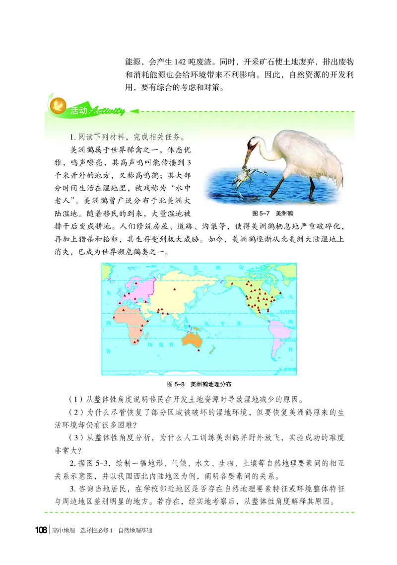 普通高中教科书地理选择性必修1_高中三年全科资料_高中_高中电子教材_高中地理_湘教版