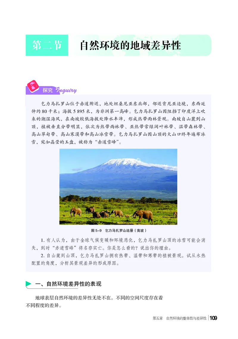 普通高中教科书地理选择性必修1_高中三年全科资料_高中_高中电子教材_高中地理_湘教版