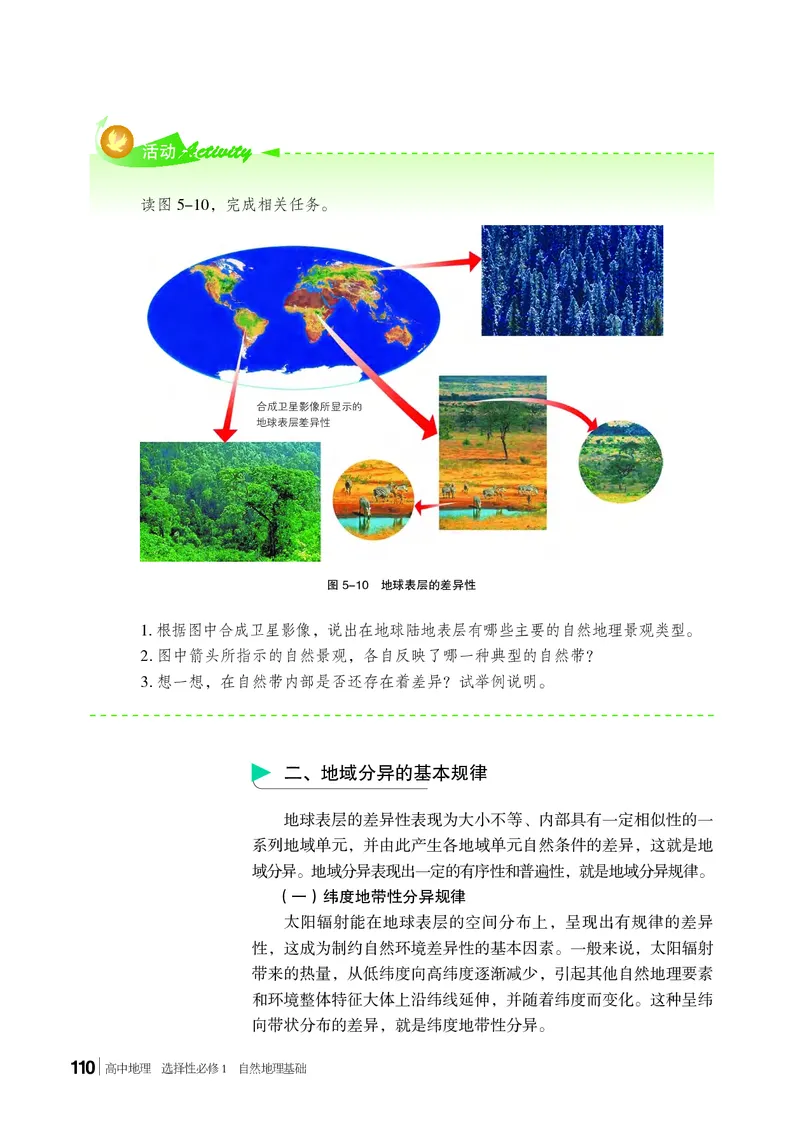 普通高中教科书地理选择性必修1_高中三年全科资料_高中_高中电子教材_高中地理_湘教版