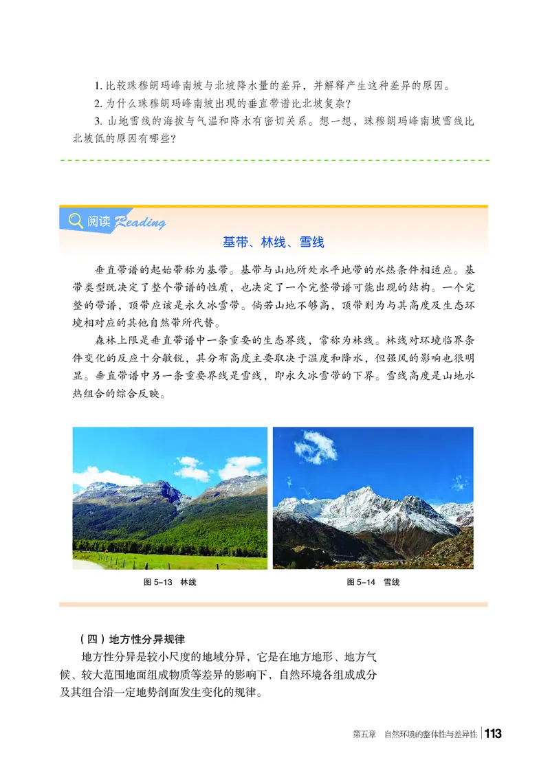 普通高中教科书地理选择性必修1_高中三年全科资料_高中_高中电子教材_高中地理_湘教版