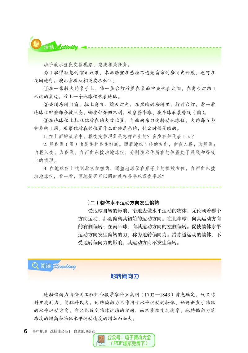 普通高中教科书地理选择性必修1_高中三年全科资料_高中_高中电子教材_高中地理_湘教版