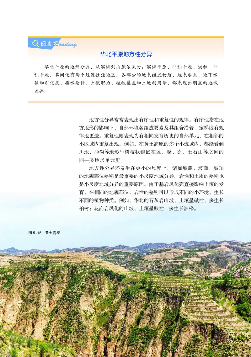 普通高中教科书地理选择性必修1_高中三年全科资料_高中_高中电子教材_高中地理_湘教版