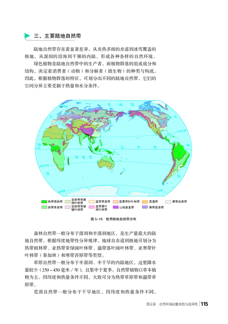 普通高中教科书地理选择性必修1_高中三年全科资料_高中_高中电子教材_高中地理_湘教版