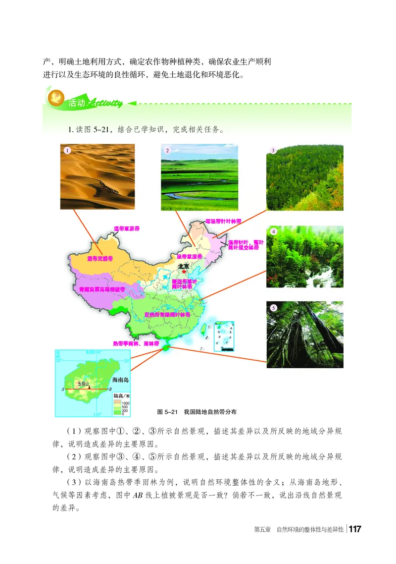 普通高中教科书地理选择性必修1_高中三年全科资料_高中_高中电子教材_高中地理_湘教版
