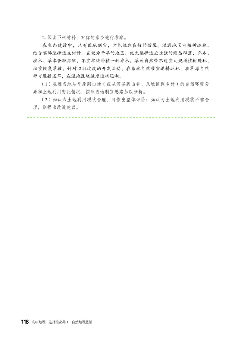 普通高中教科书地理选择性必修1_高中三年全科资料_高中_高中电子教材_高中地理_湘教版