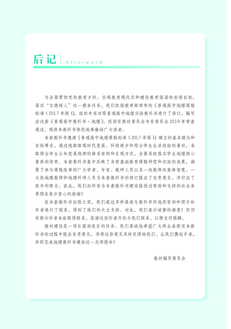 普通高中教科书地理选择性必修1_高中三年全科资料_高中_高中电子教材_高中地理_湘教版