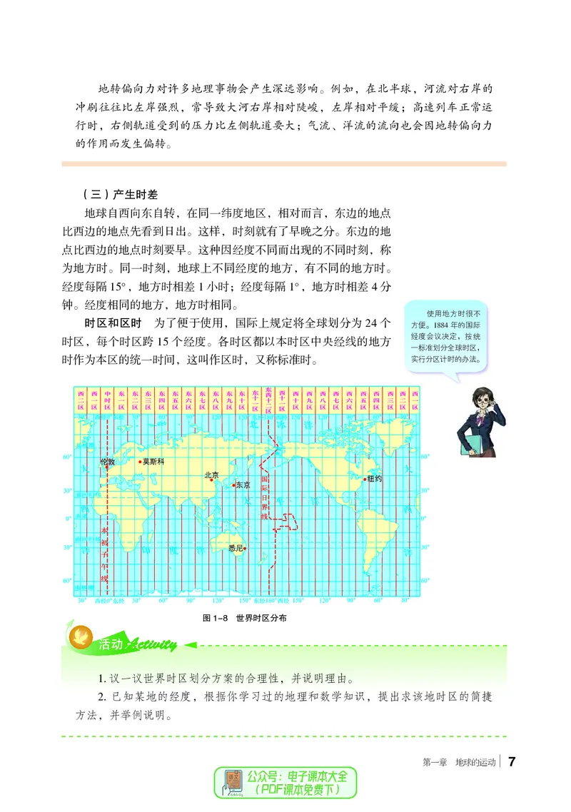 普通高中教科书地理选择性必修1_高中三年全科资料_高中_高中电子教材_高中地理_湘教版