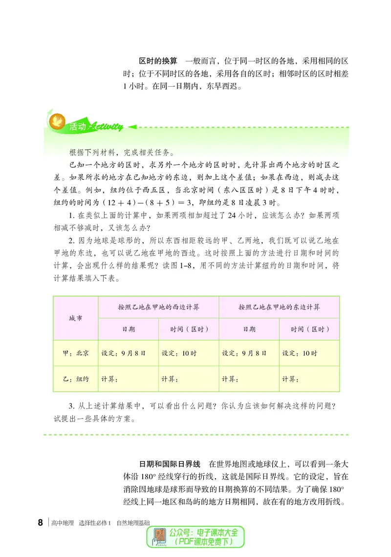 普通高中教科书地理选择性必修1_高中三年全科资料_高中_高中电子教材_高中地理_湘教版