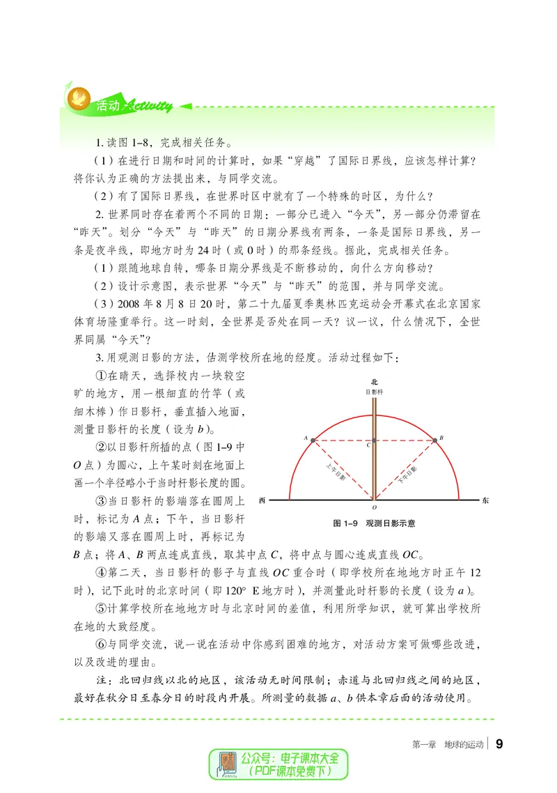 普通高中教科书地理选择性必修1_高中三年全科资料_高中_高中电子教材_高中地理_湘教版