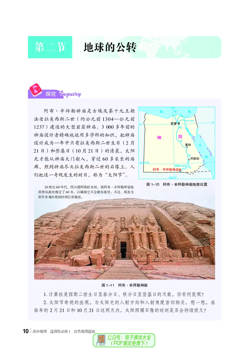 普通高中教科书地理选择性必修1_高中三年全科资料_高中_高中电子教材_高中地理_湘教版