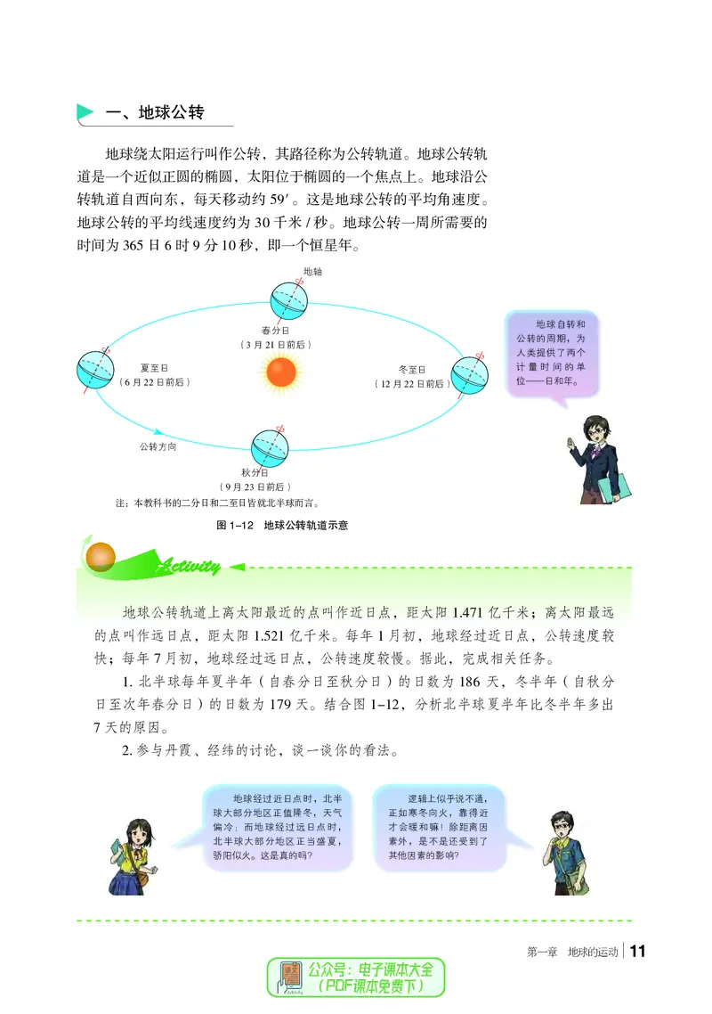 普通高中教科书地理选择性必修1_高中三年全科资料_高中_高中电子教材_高中地理_湘教版