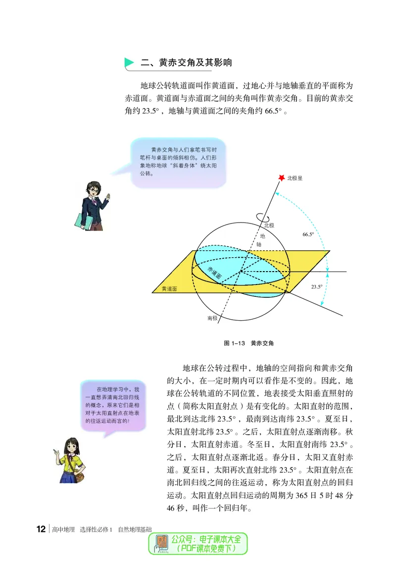 普通高中教科书地理选择性必修1_高中三年全科资料_高中_高中电子教材_高中地理_湘教版