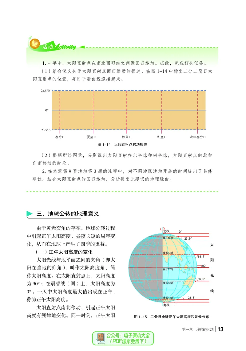 普通高中教科书地理选择性必修1_高中三年全科资料_高中_高中电子教材_高中地理_湘教版
