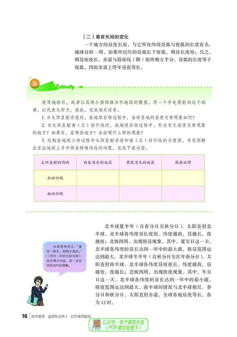 普通高中教科书地理选择性必修1_高中三年全科资料_高中_高中电子教材_高中地理_湘教版