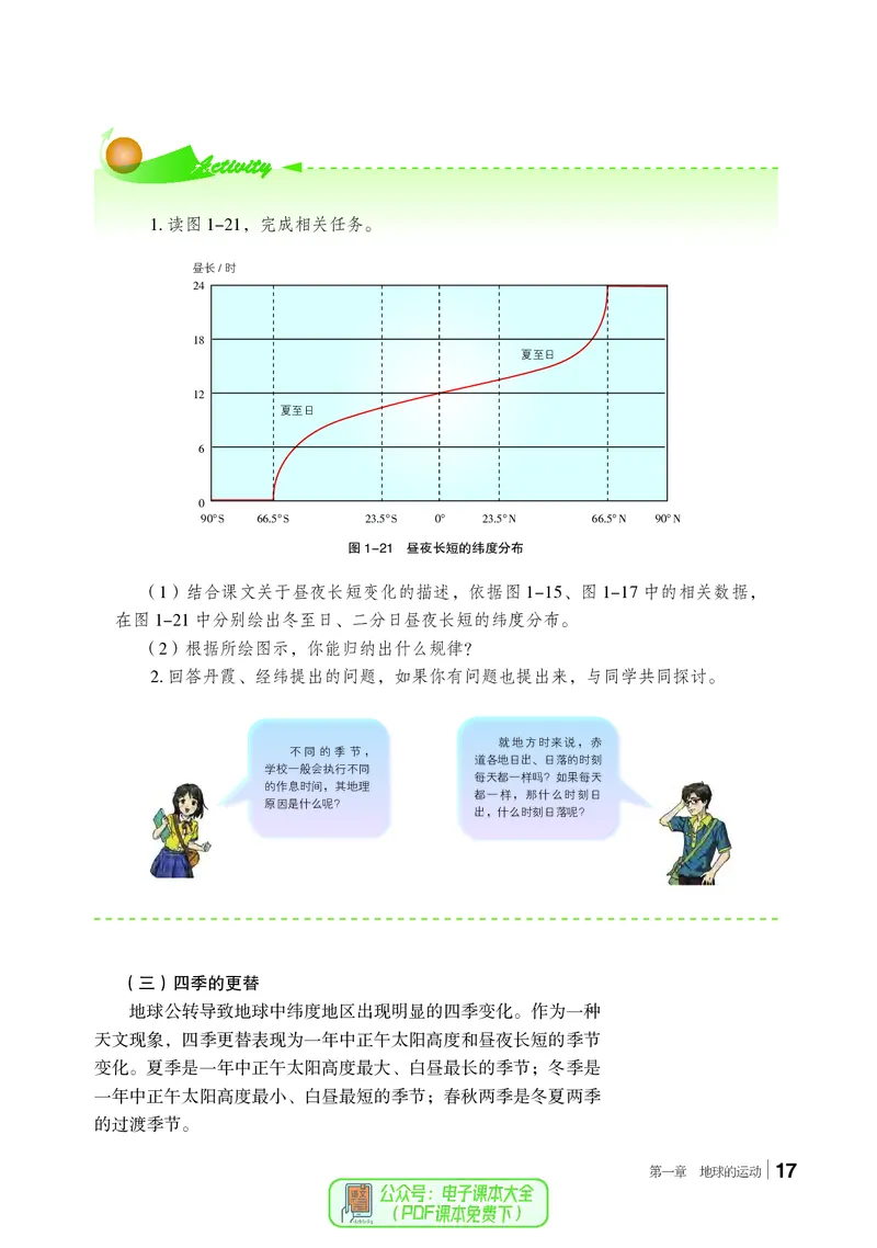 普通高中教科书地理选择性必修1_高中三年全科资料_高中_高中电子教材_高中地理_湘教版
