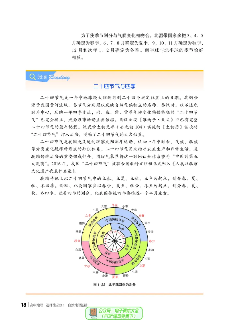普通高中教科书地理选择性必修1_高中三年全科资料_高中_高中电子教材_高中地理_湘教版