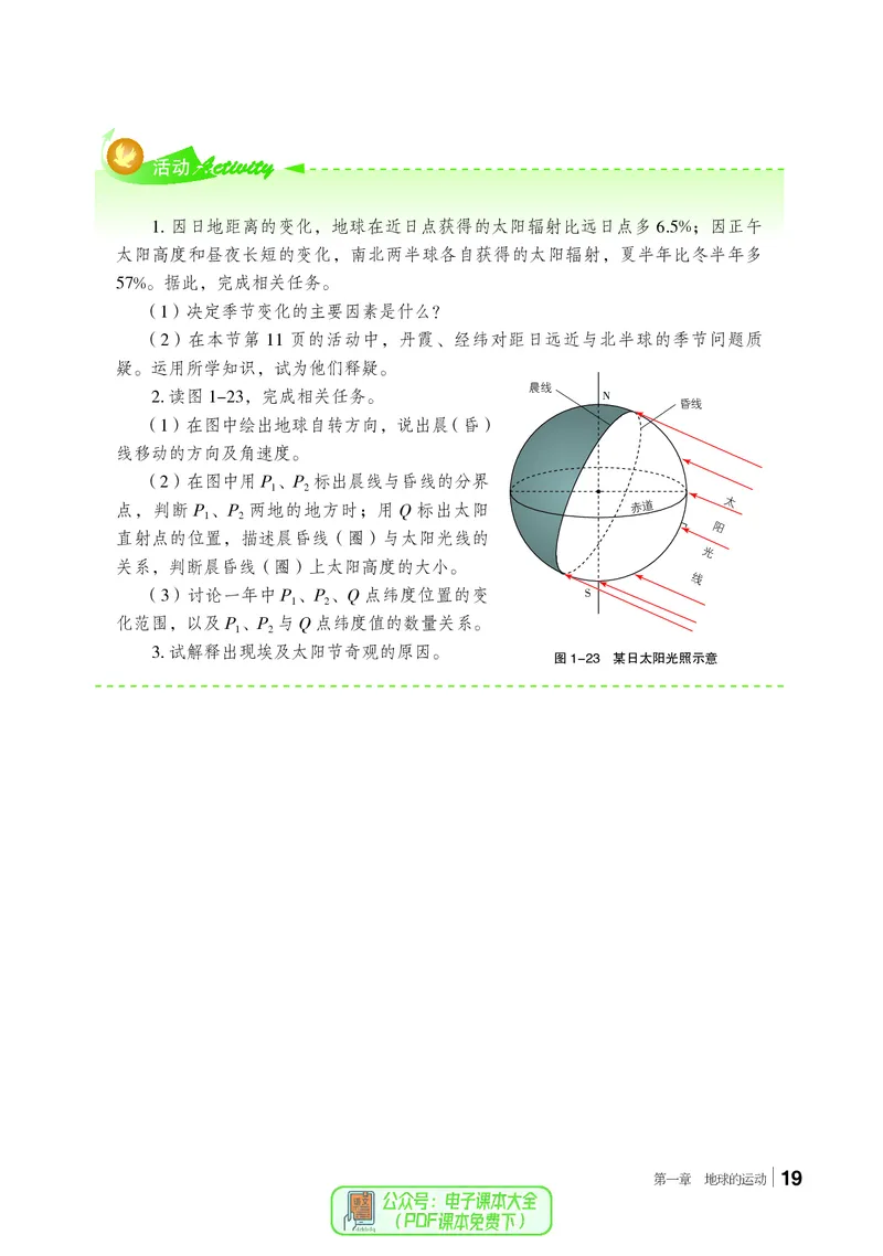普通高中教科书地理选择性必修1_高中三年全科资料_高中_高中电子教材_高中地理_湘教版