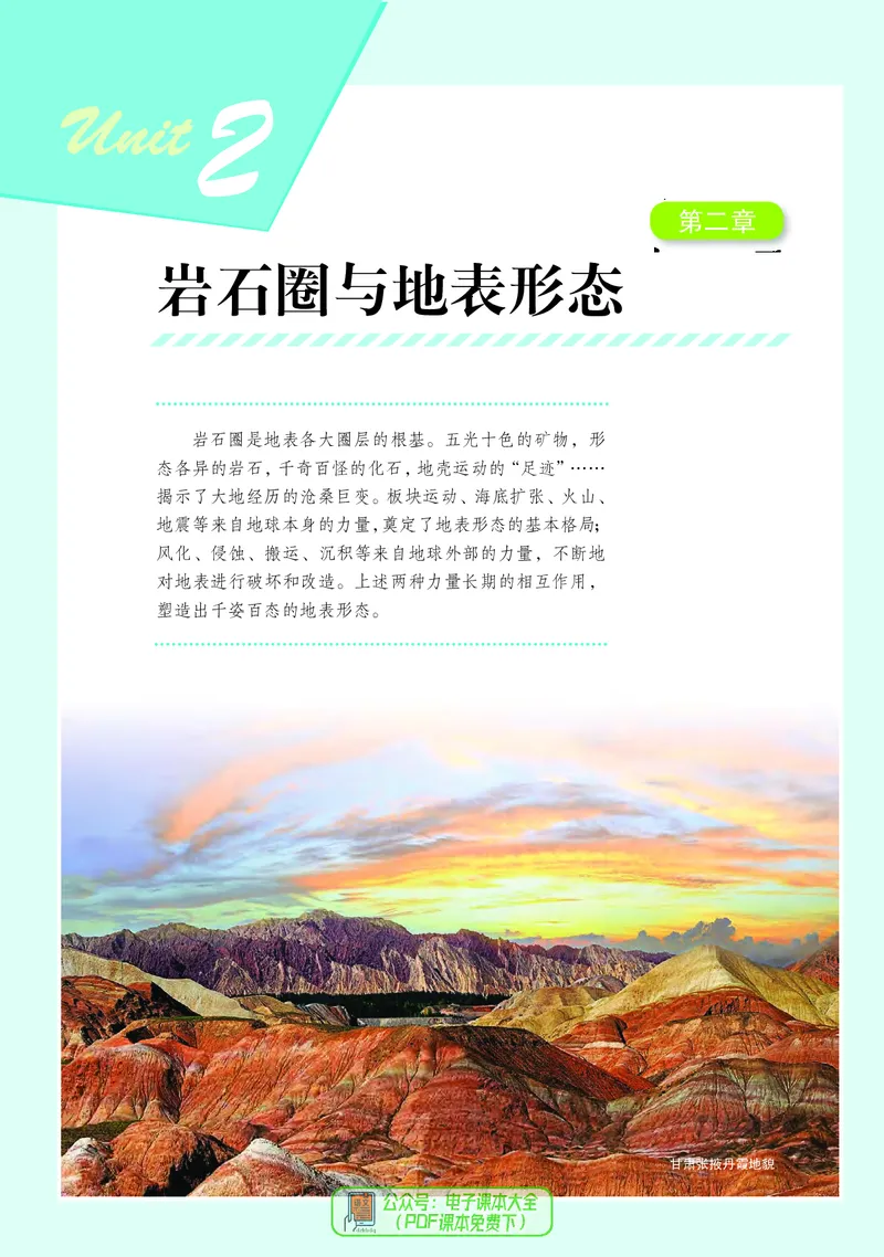 普通高中教科书地理选择性必修1_高中三年全科资料_高中_高中电子教材_高中地理_湘教版