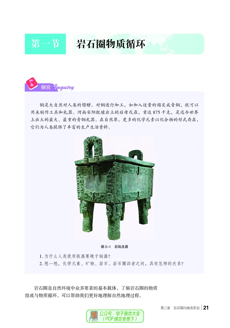 普通高中教科书地理选择性必修1_高中三年全科资料_高中_高中电子教材_高中地理_湘教版