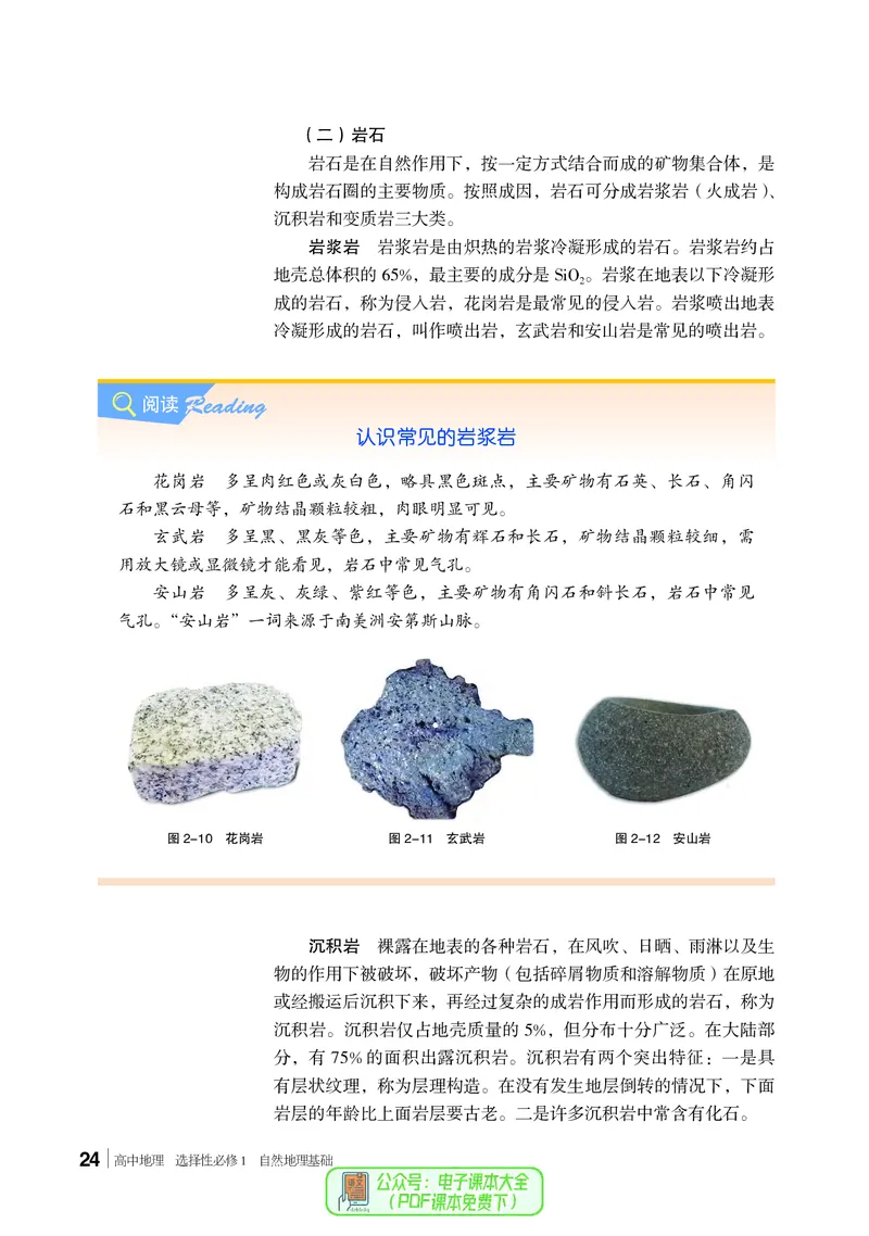 普通高中教科书地理选择性必修1_高中三年全科资料_高中_高中电子教材_高中地理_湘教版