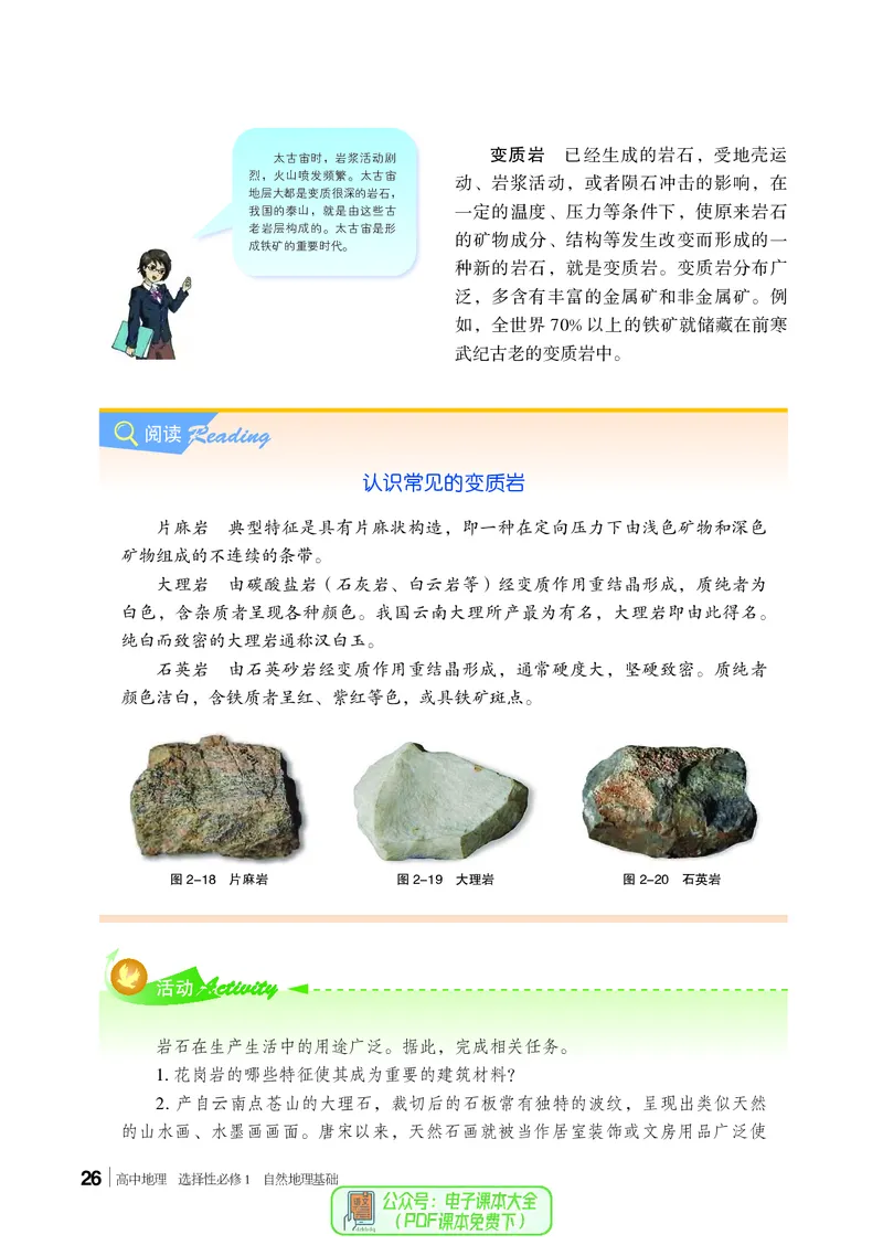 普通高中教科书地理选择性必修1_高中三年全科资料_高中_高中电子教材_高中地理_湘教版