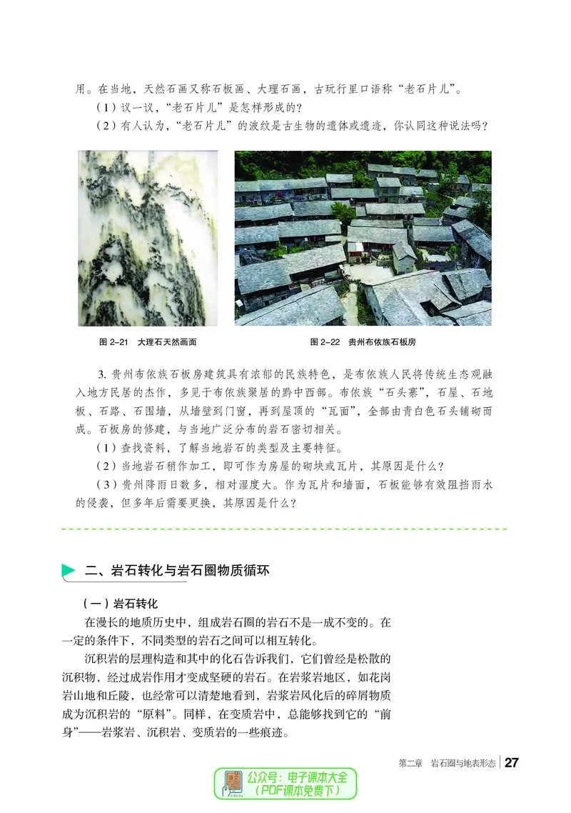 普通高中教科书地理选择性必修1_高中三年全科资料_高中_高中电子教材_高中地理_湘教版