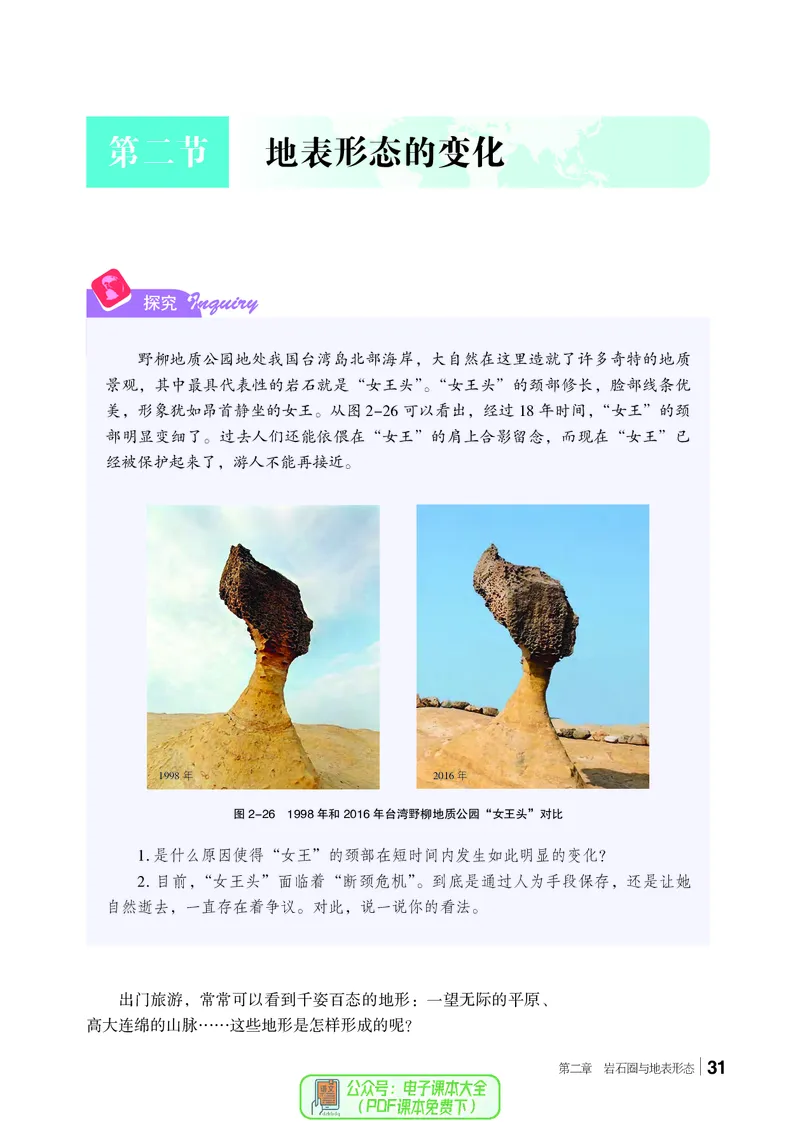 普通高中教科书地理选择性必修1_高中三年全科资料_高中_高中电子教材_高中地理_湘教版