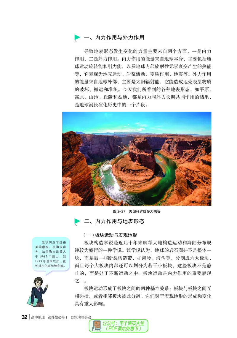 普通高中教科书地理选择性必修1_高中三年全科资料_高中_高中电子教材_高中地理_湘教版