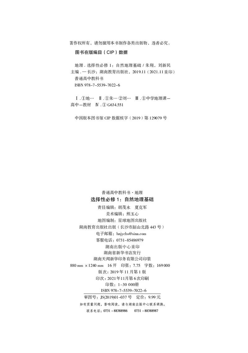 普通高中教科书地理选择性必修1_高中三年全科资料_高中_高中电子教材_高中地理_湘教版