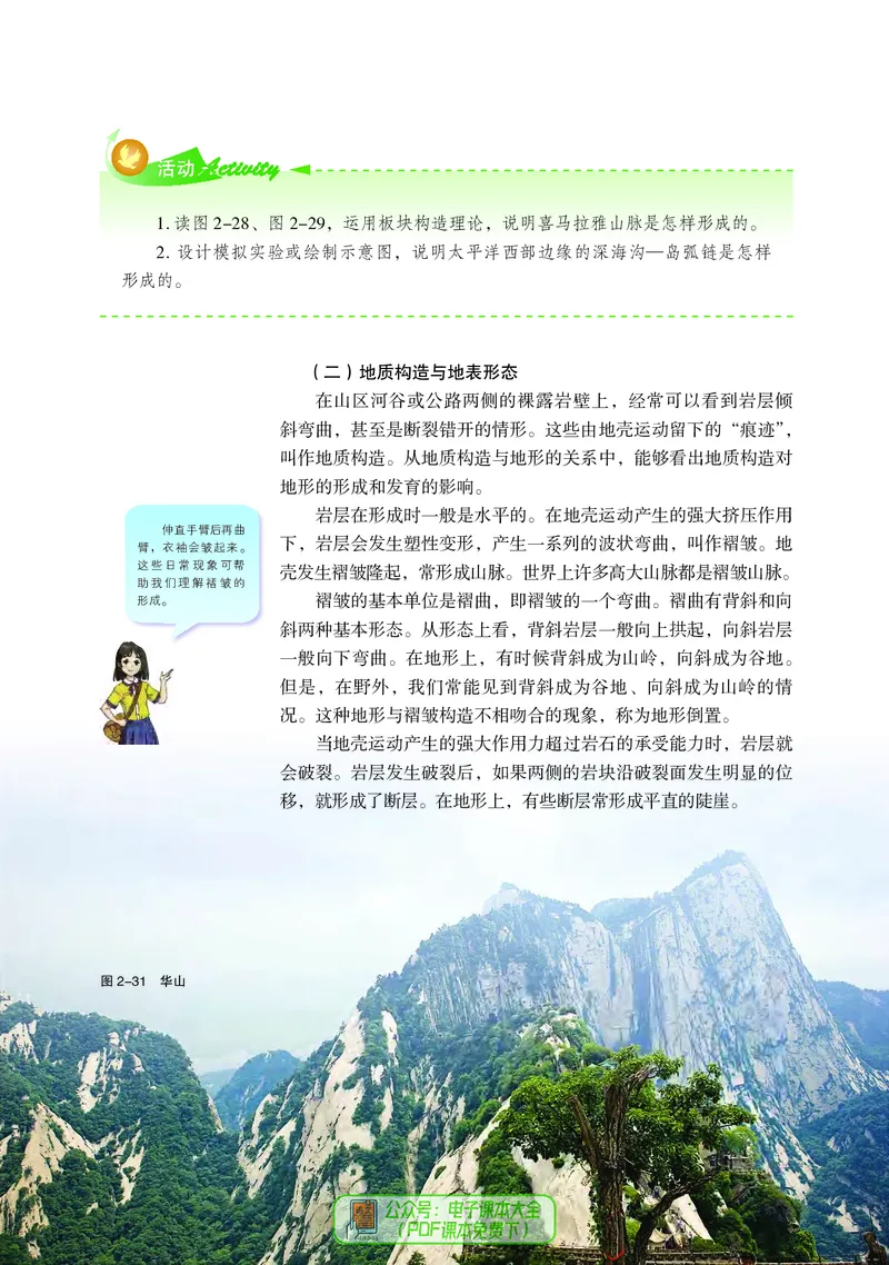 普通高中教科书地理选择性必修1_高中三年全科资料_高中_高中电子教材_高中地理_湘教版