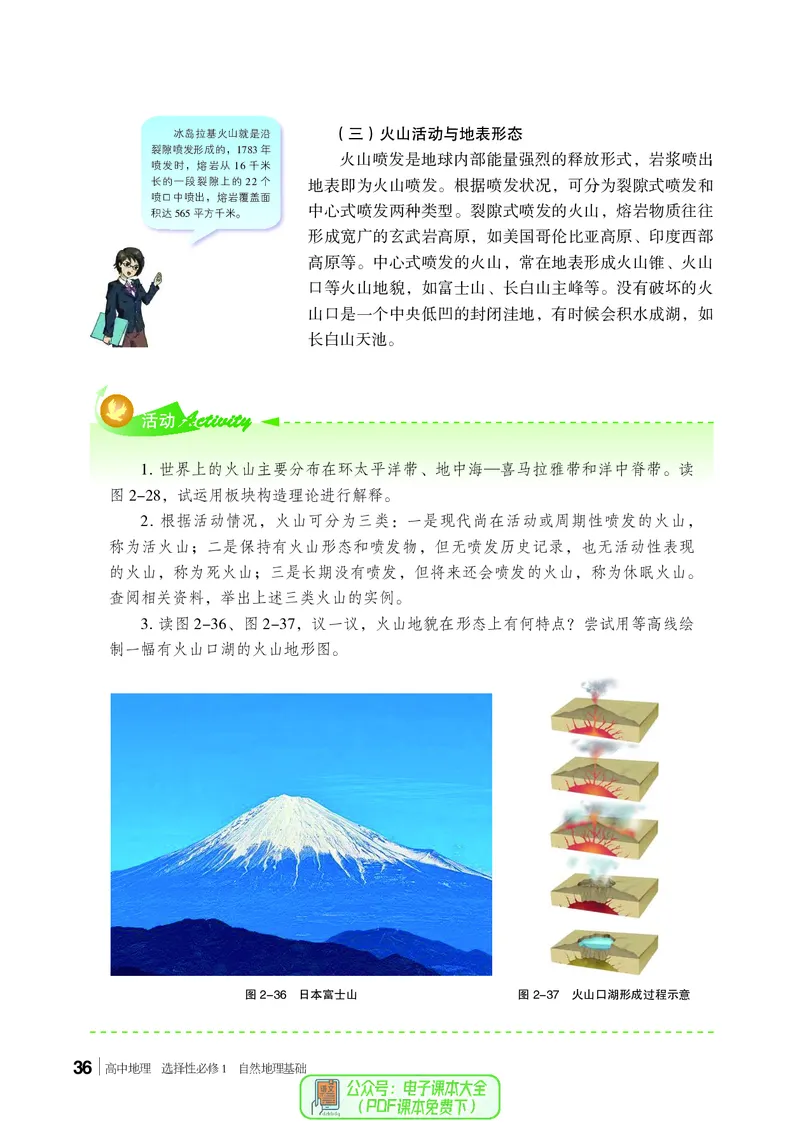 普通高中教科书地理选择性必修1_高中三年全科资料_高中_高中电子教材_高中地理_湘教版