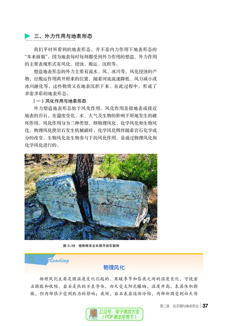 普通高中教科书地理选择性必修1_高中三年全科资料_高中_高中电子教材_高中地理_湘教版
