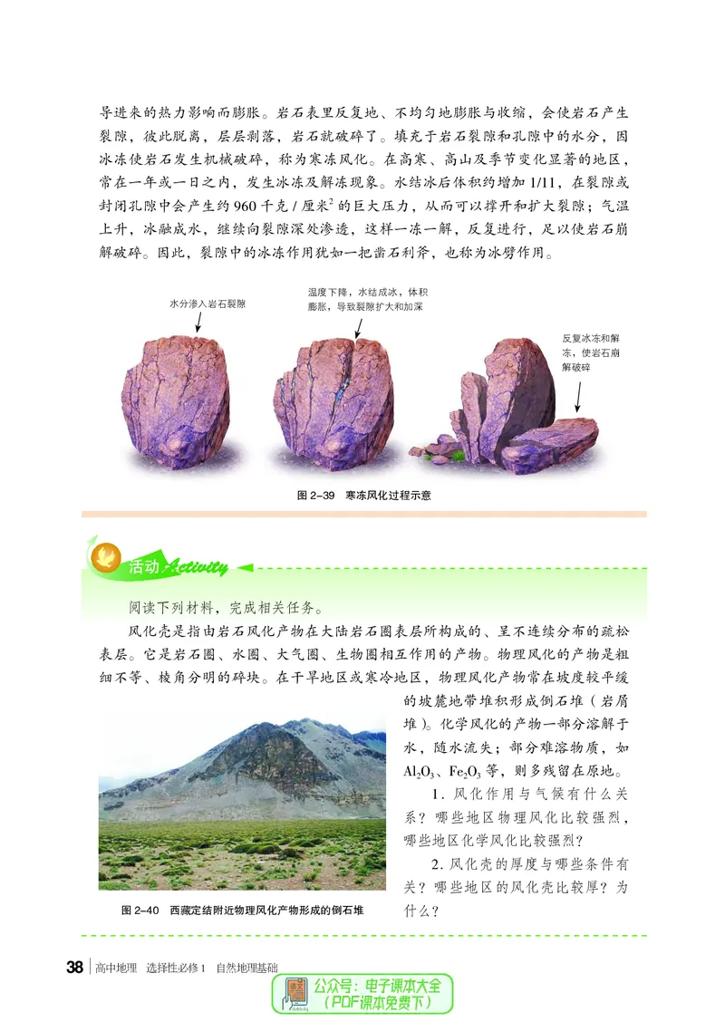 普通高中教科书地理选择性必修1_高中三年全科资料_高中_高中电子教材_高中地理_湘教版