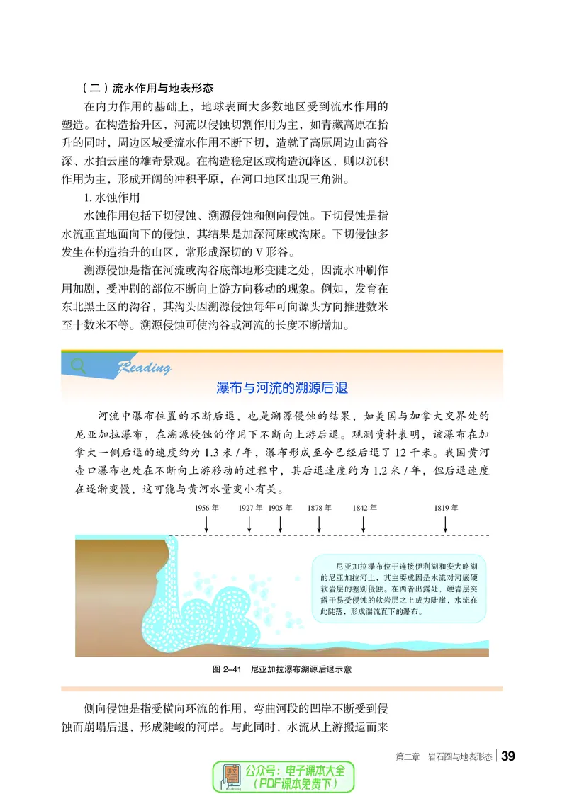 普通高中教科书地理选择性必修1_高中三年全科资料_高中_高中电子教材_高中地理_湘教版