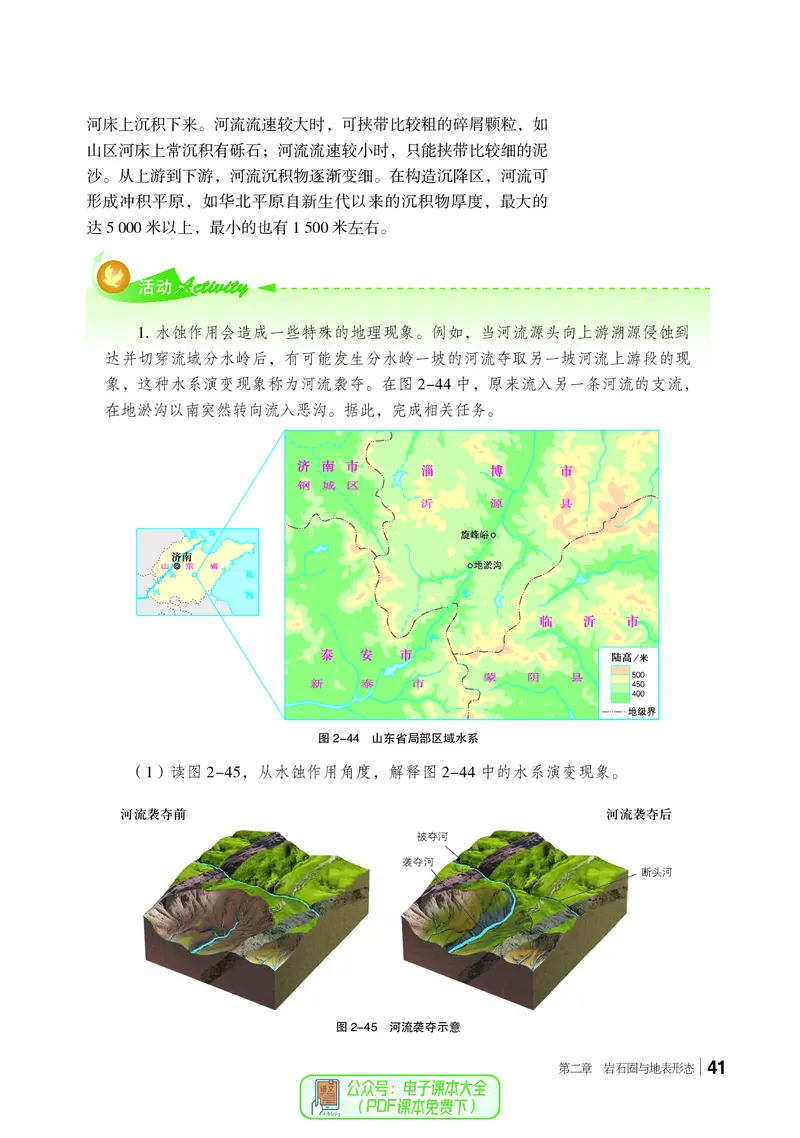 普通高中教科书地理选择性必修1_高中三年全科资料_高中_高中电子教材_高中地理_湘教版