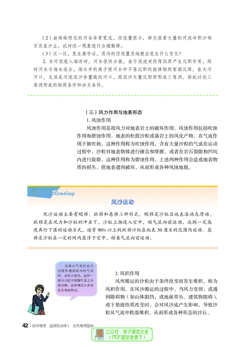 普通高中教科书地理选择性必修1_高中三年全科资料_高中_高中电子教材_高中地理_湘教版