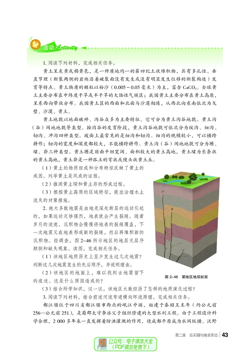 普通高中教科书地理选择性必修1_高中三年全科资料_高中_高中电子教材_高中地理_湘教版