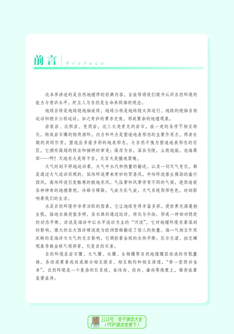 普通高中教科书地理选择性必修1_高中三年全科资料_高中_高中电子教材_高中地理_湘教版