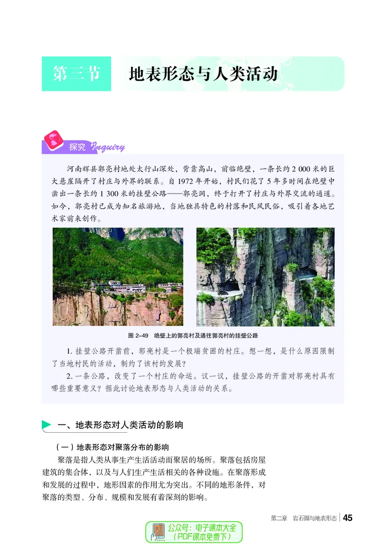 普通高中教科书地理选择性必修1_高中三年全科资料_高中_高中电子教材_高中地理_湘教版