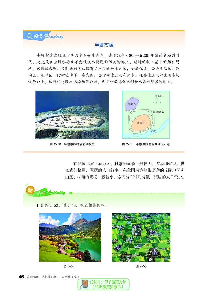 普通高中教科书地理选择性必修1_高中三年全科资料_高中_高中电子教材_高中地理_湘教版