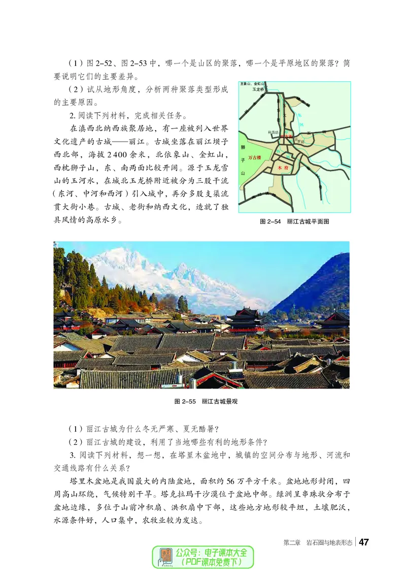 普通高中教科书地理选择性必修1_高中三年全科资料_高中_高中电子教材_高中地理_湘教版