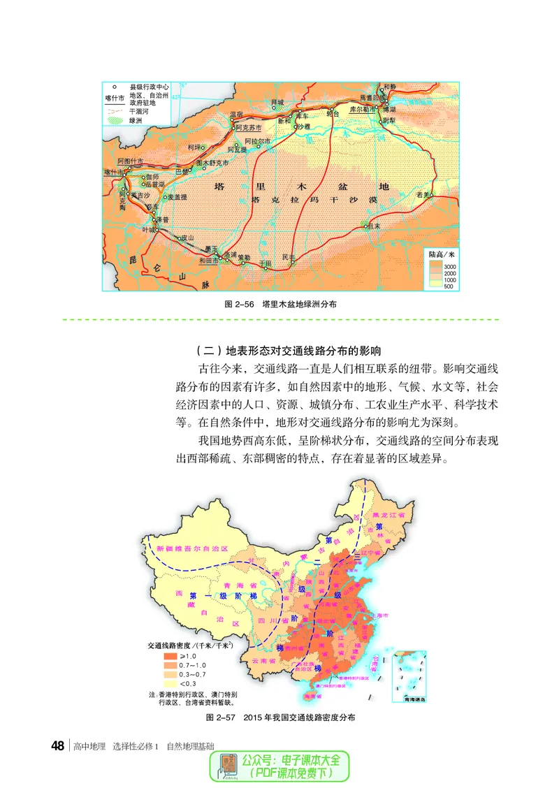 普通高中教科书地理选择性必修1_高中三年全科资料_高中_高中电子教材_高中地理_湘教版