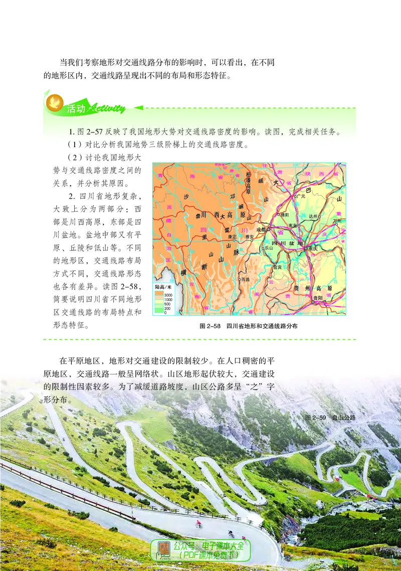 普通高中教科书地理选择性必修1_高中三年全科资料_高中_高中电子教材_高中地理_湘教版