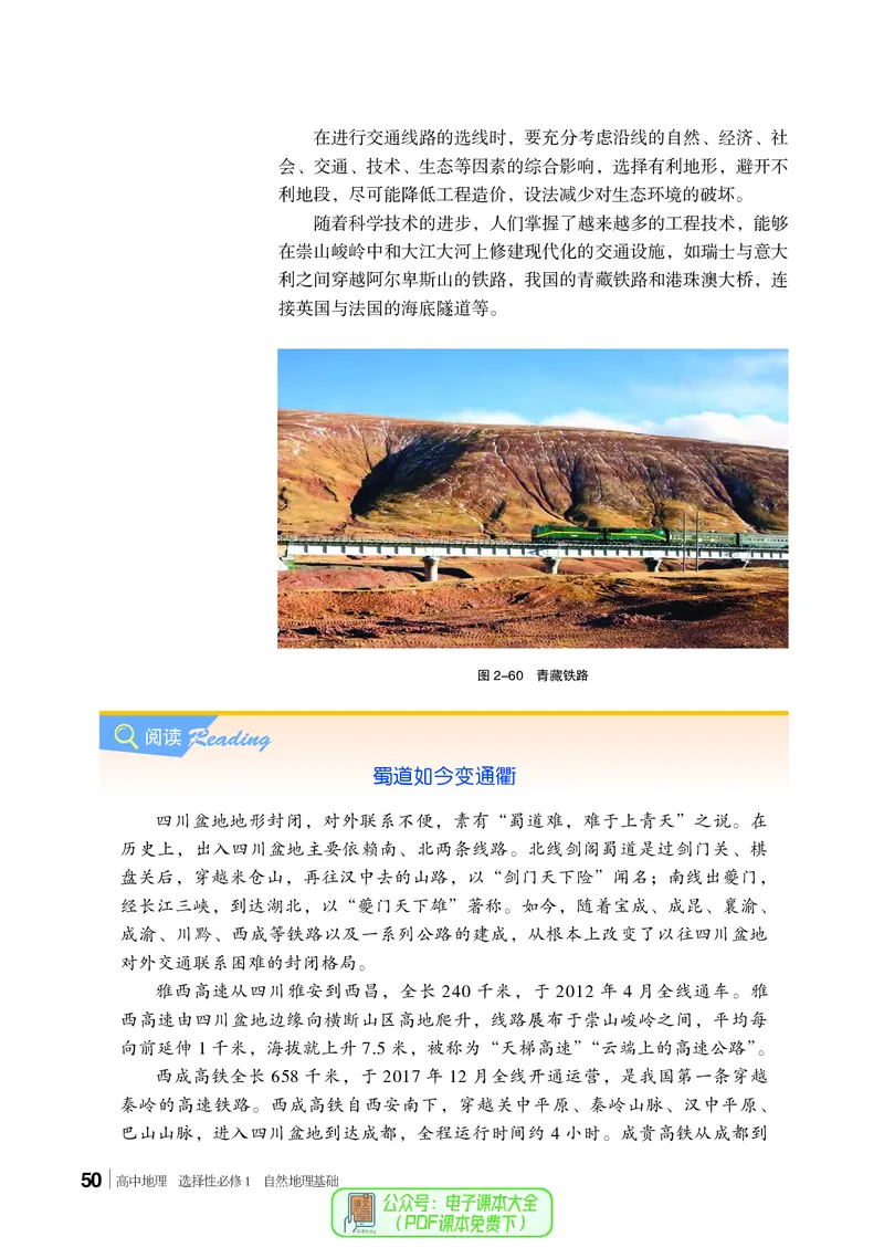 普通高中教科书地理选择性必修1_高中三年全科资料_高中_高中电子教材_高中地理_湘教版