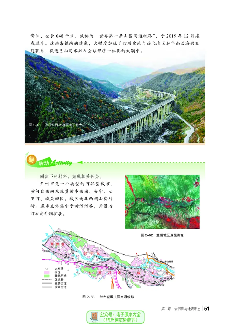 普通高中教科书地理选择性必修1_高中三年全科资料_高中_高中电子教材_高中地理_湘教版