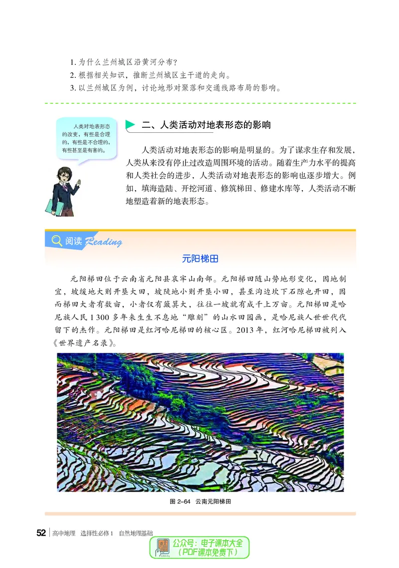 普通高中教科书地理选择性必修1_高中三年全科资料_高中_高中电子教材_高中地理_湘教版