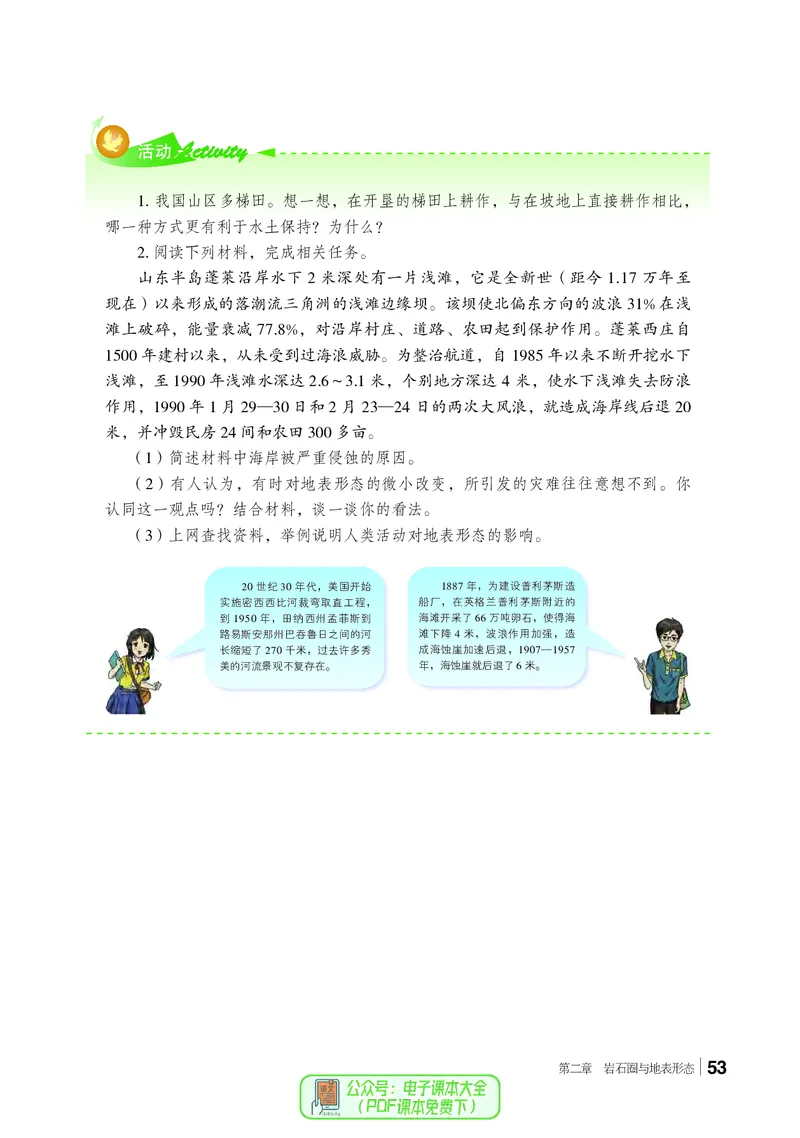 普通高中教科书地理选择性必修1_高中三年全科资料_高中_高中电子教材_高中地理_湘教版