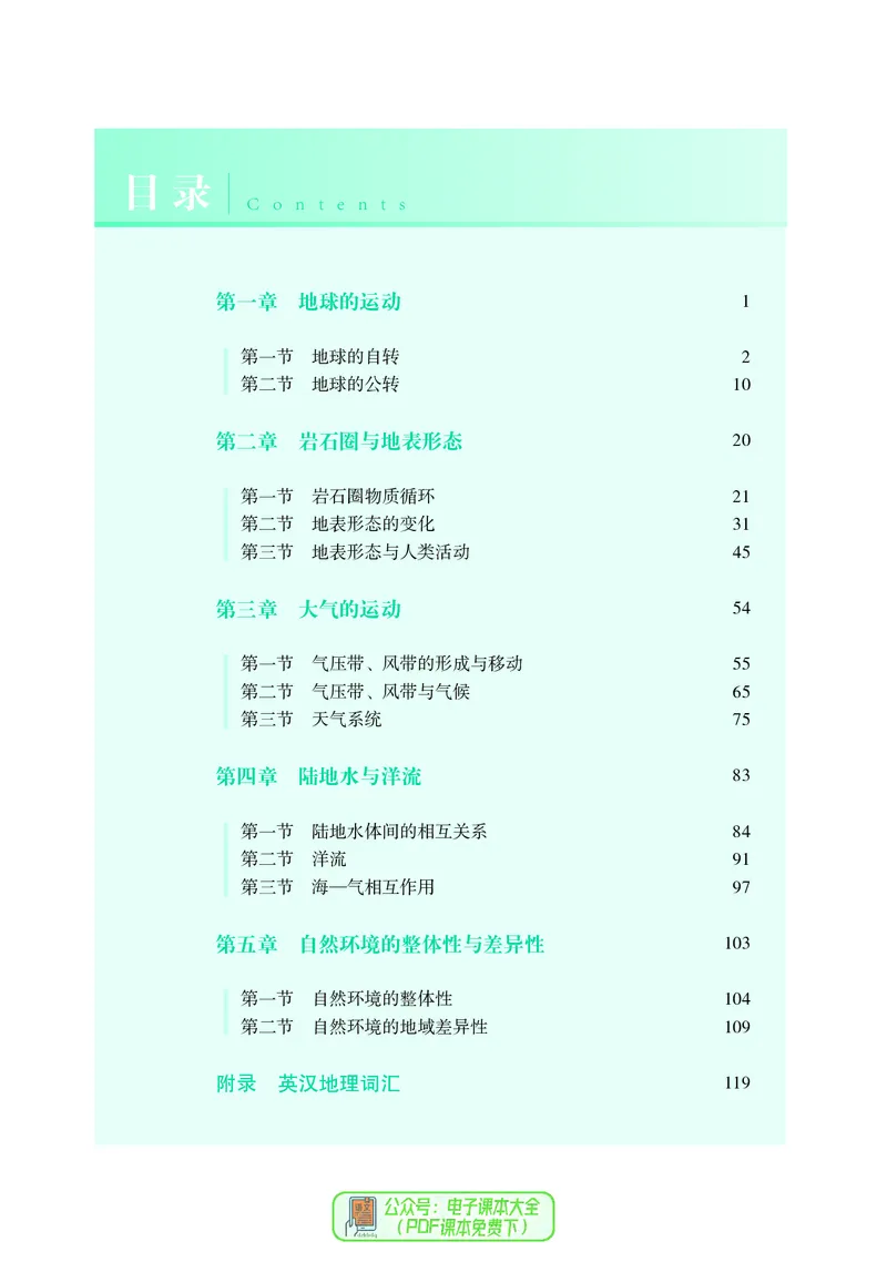 普通高中教科书地理选择性必修1_高中三年全科资料_高中_高中电子教材_高中地理_湘教版