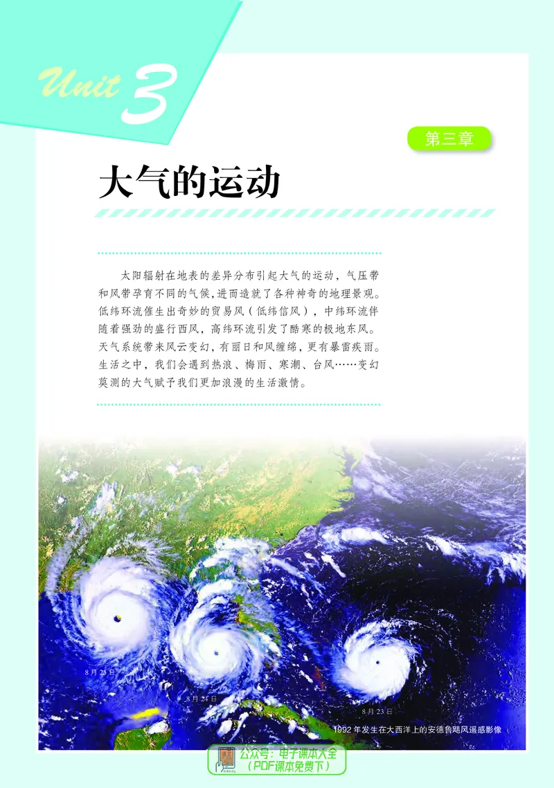 普通高中教科书地理选择性必修1_高中三年全科资料_高中_高中电子教材_高中地理_湘教版